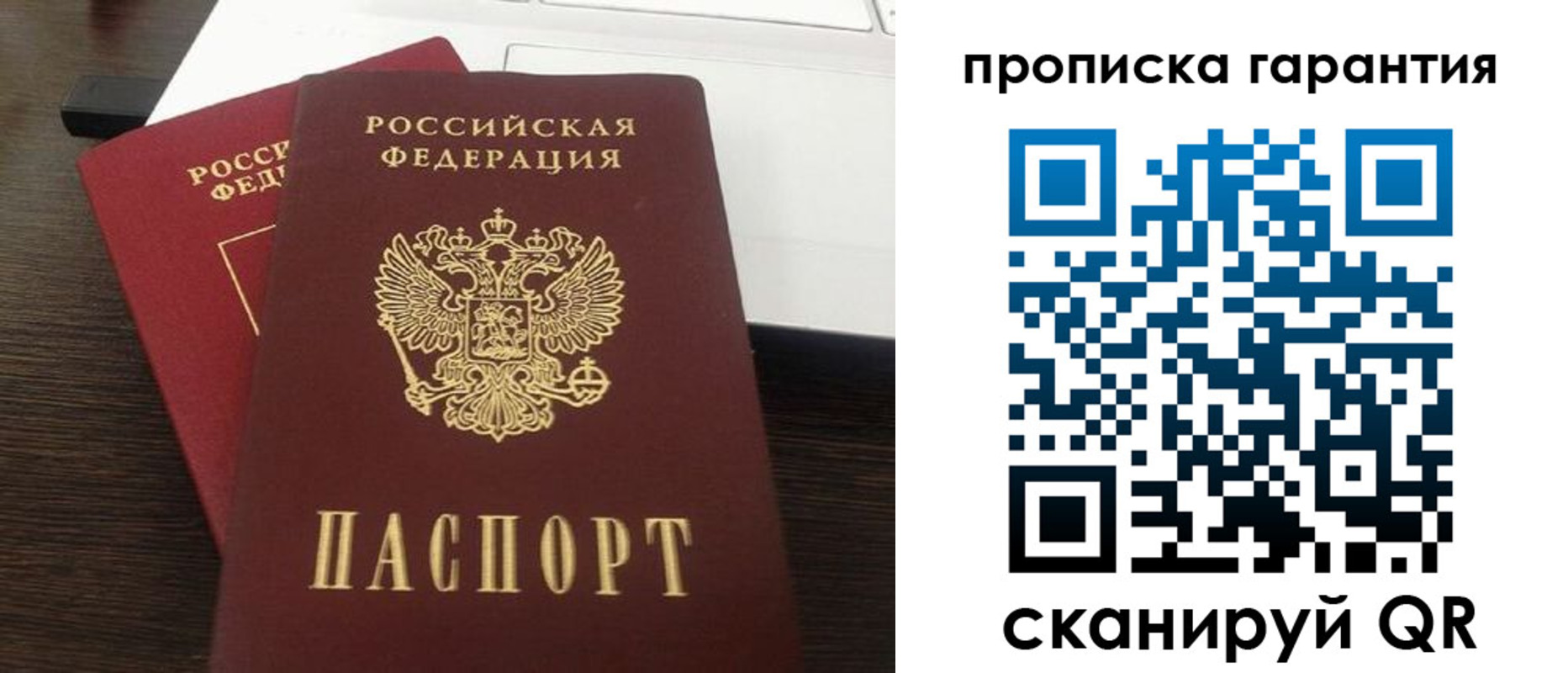 временная прописка в Наволоках