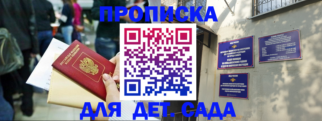 прописка ребенка в Наволоках