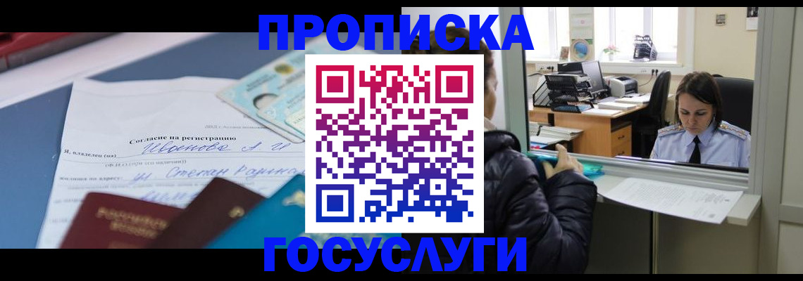 временная регистрация для школы в Наволоках